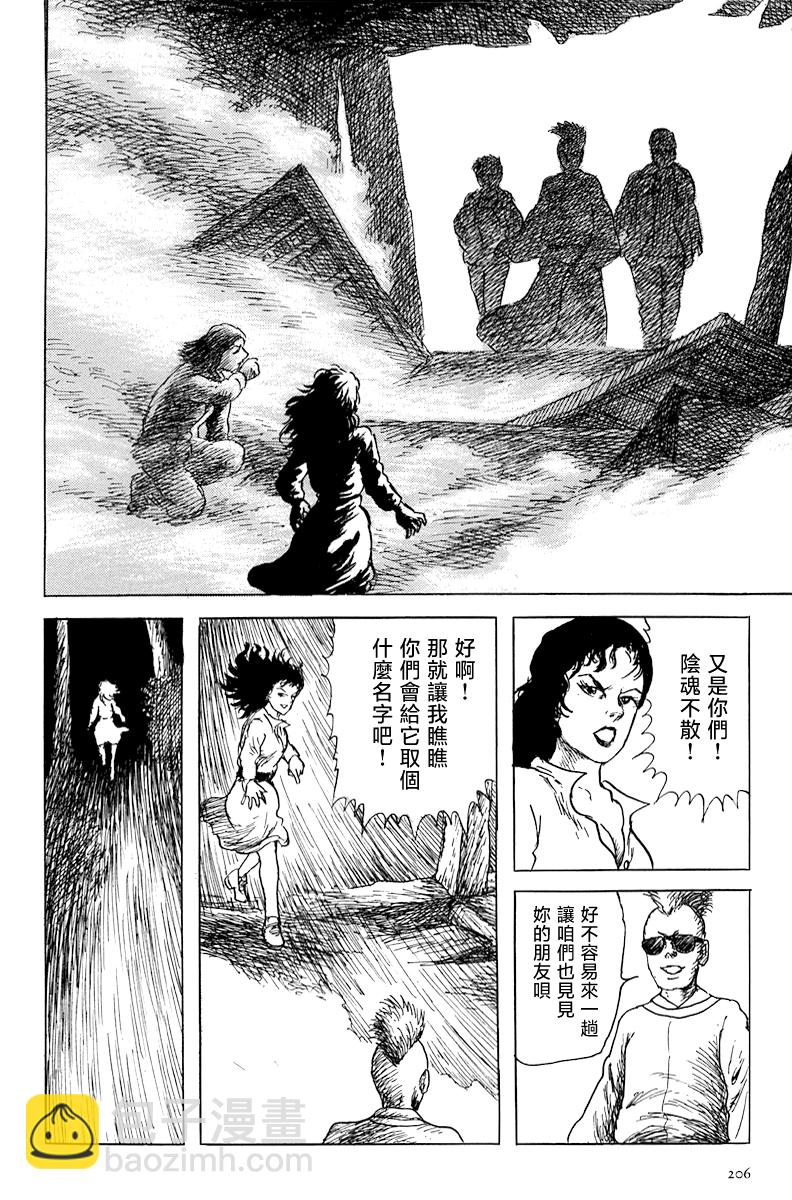 妖怪獵人 - 第30話 - 2