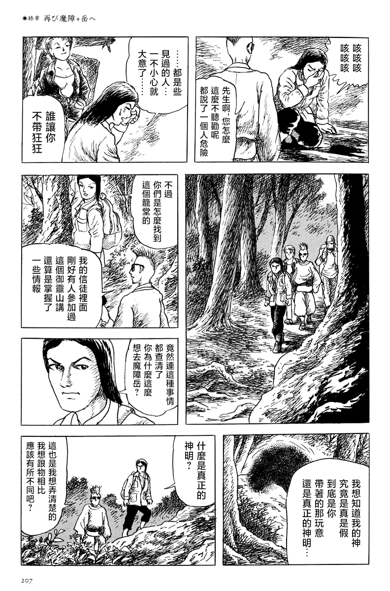 妖怪獵人 - 第30話 - 3