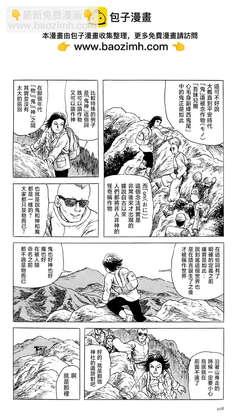 妖怪獵人 - 第30話 - 4