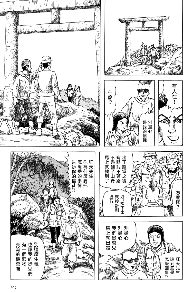 妖怪獵人 - 第30話 - 5