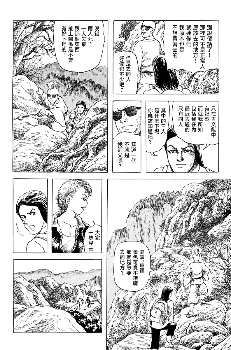 妖怪獵人 - 第30話 - 6