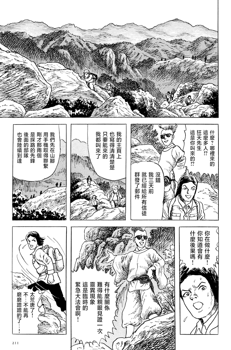 妖怪獵人 - 第30話 - 1