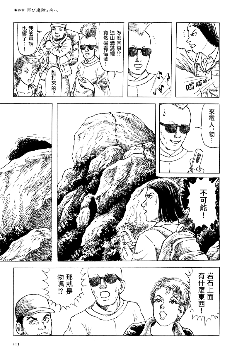 妖怪獵人 - 第30話 - 3