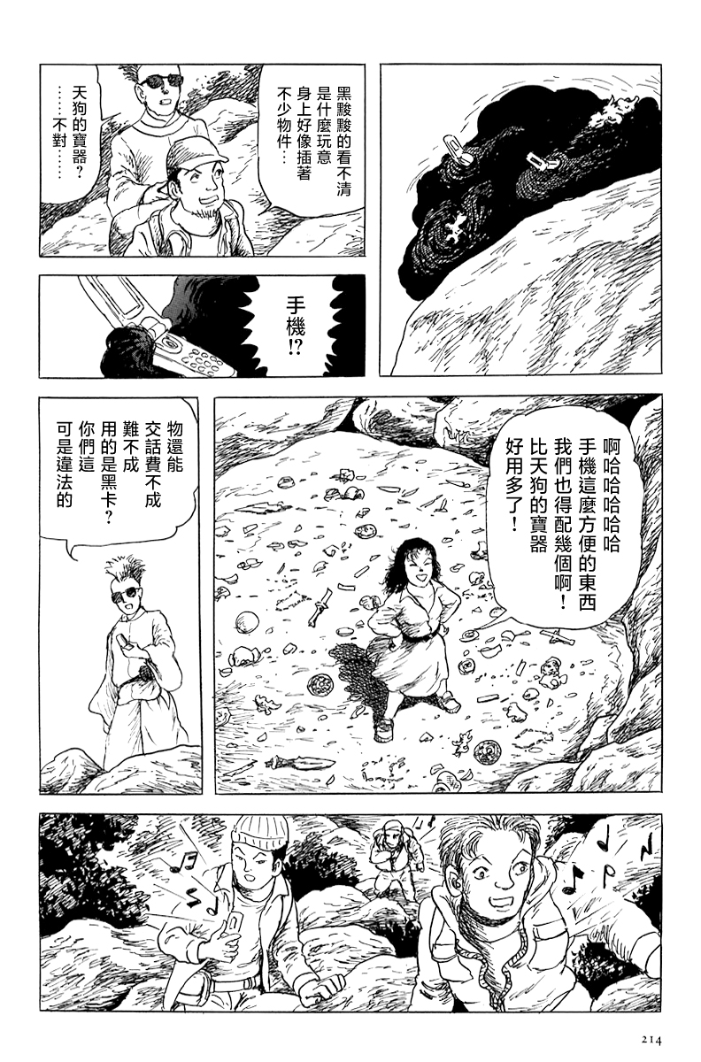 妖怪獵人 - 第30話 - 4