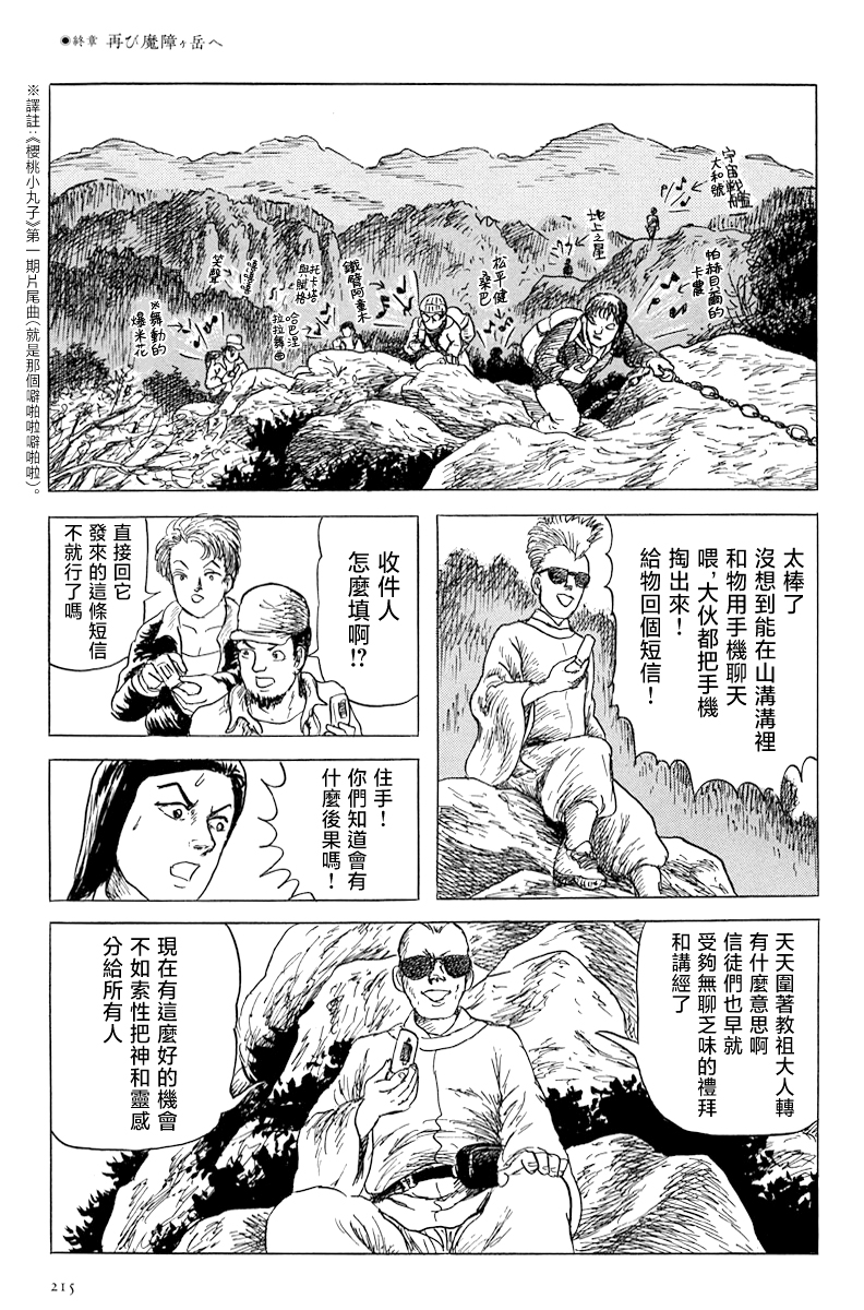 妖怪獵人 - 第30話 - 5