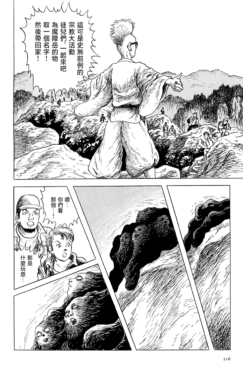 妖怪獵人 - 第30話 - 6