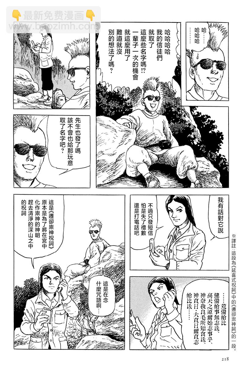 妖怪獵人 - 第30話 - 2