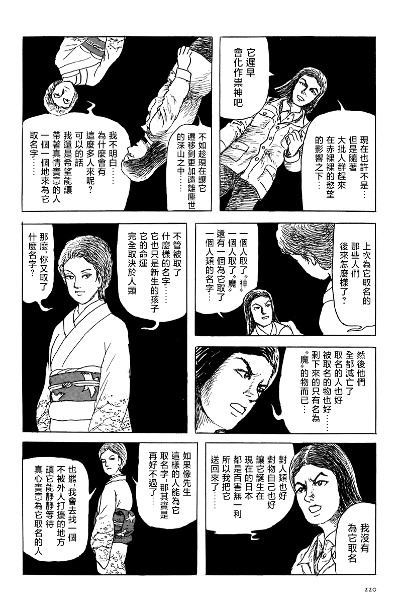 妖怪獵人 - 第30話 - 4