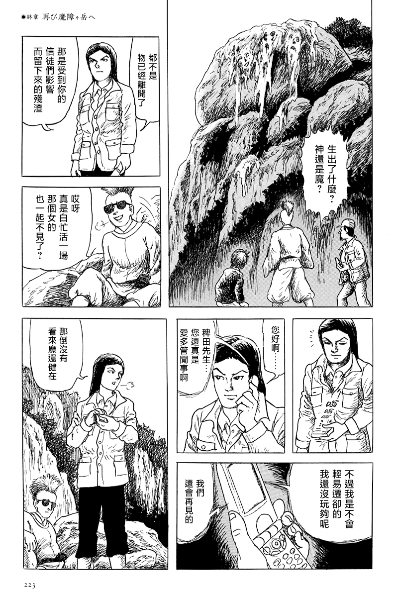 妖怪獵人 - 第30話 - 1