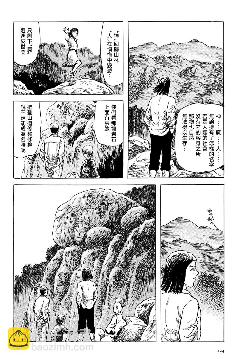 妖怪獵人 - 第30話 - 2