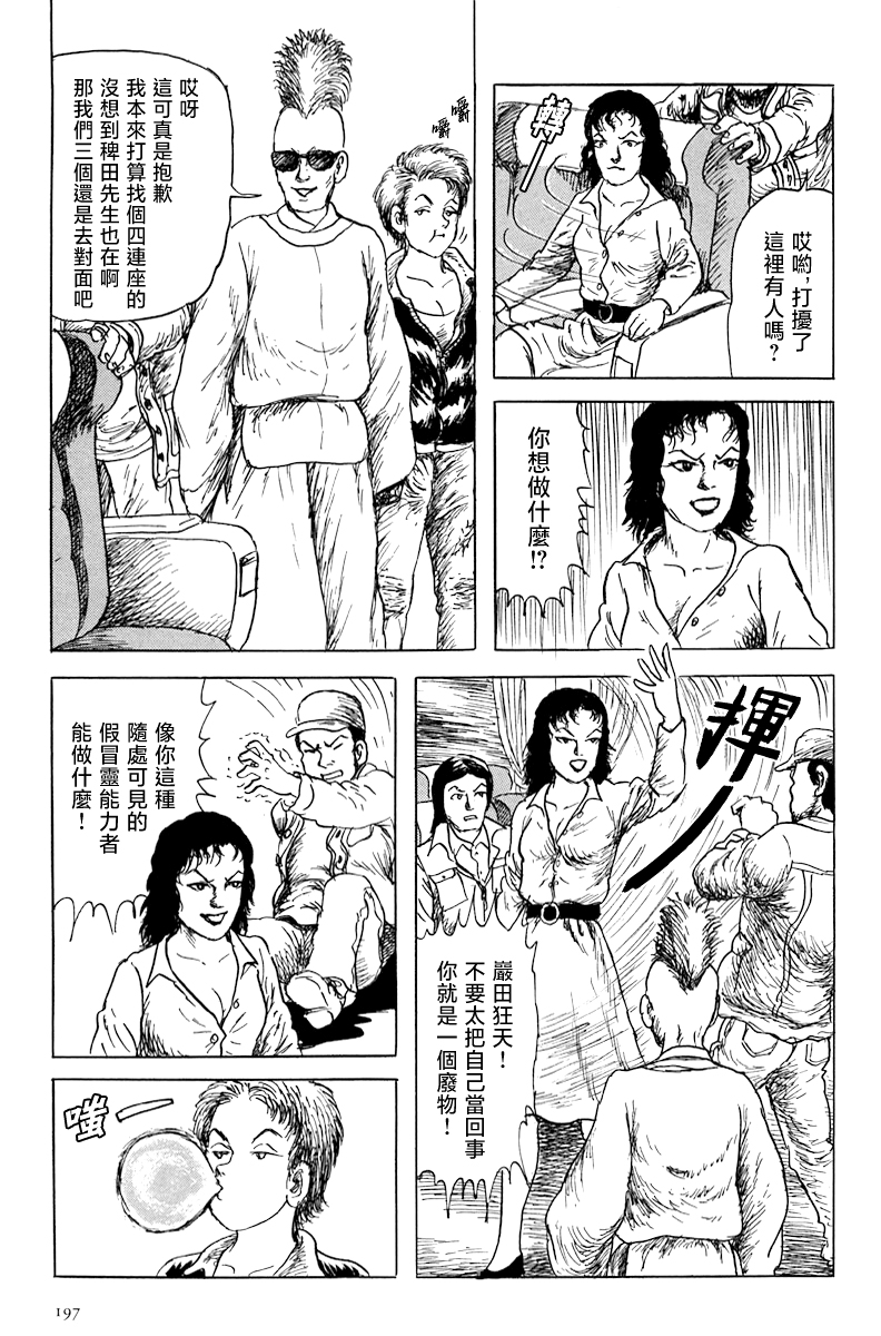 妖怪獵人 - 第30話 - 5
