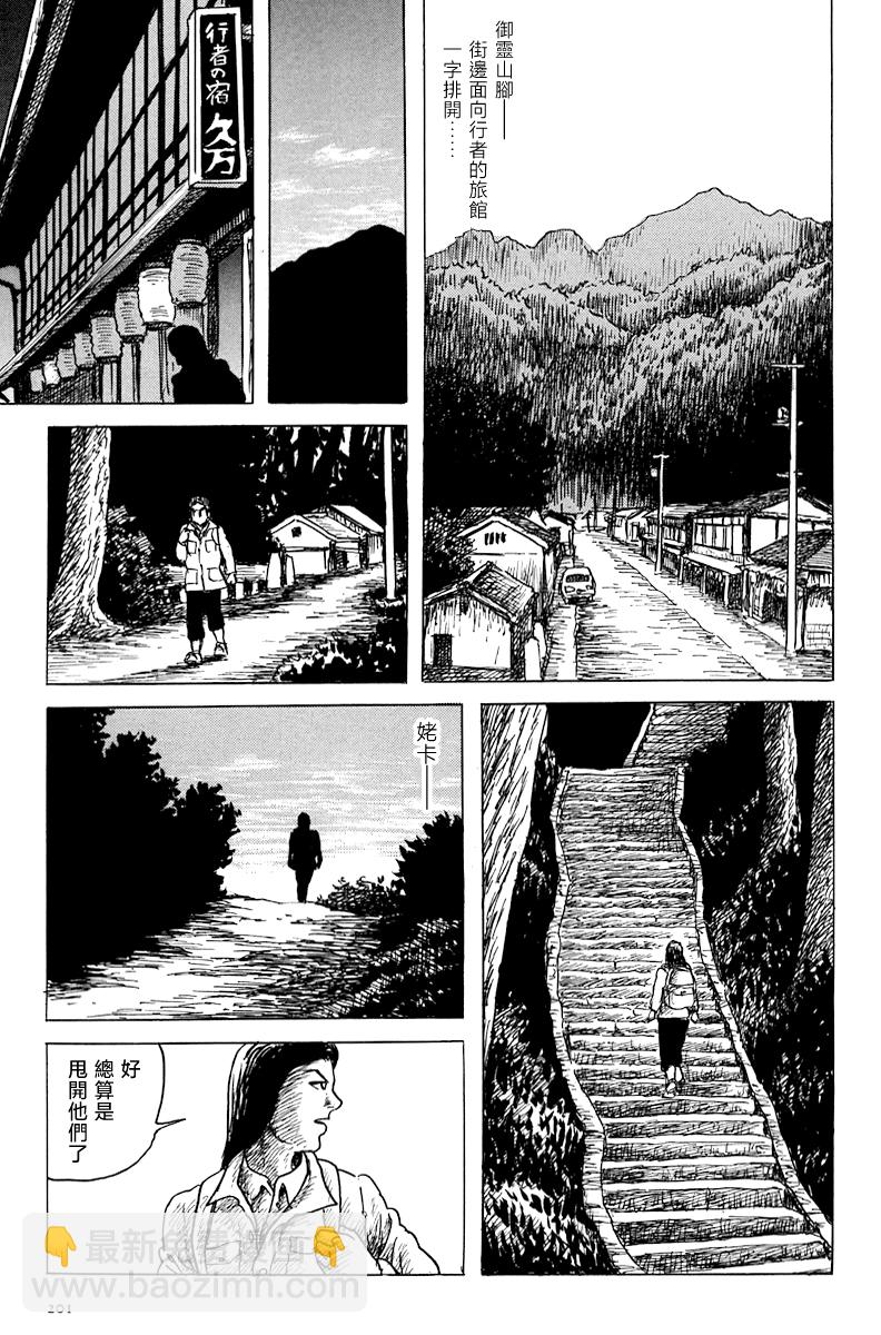 妖怪獵人 - 第30話 - 3