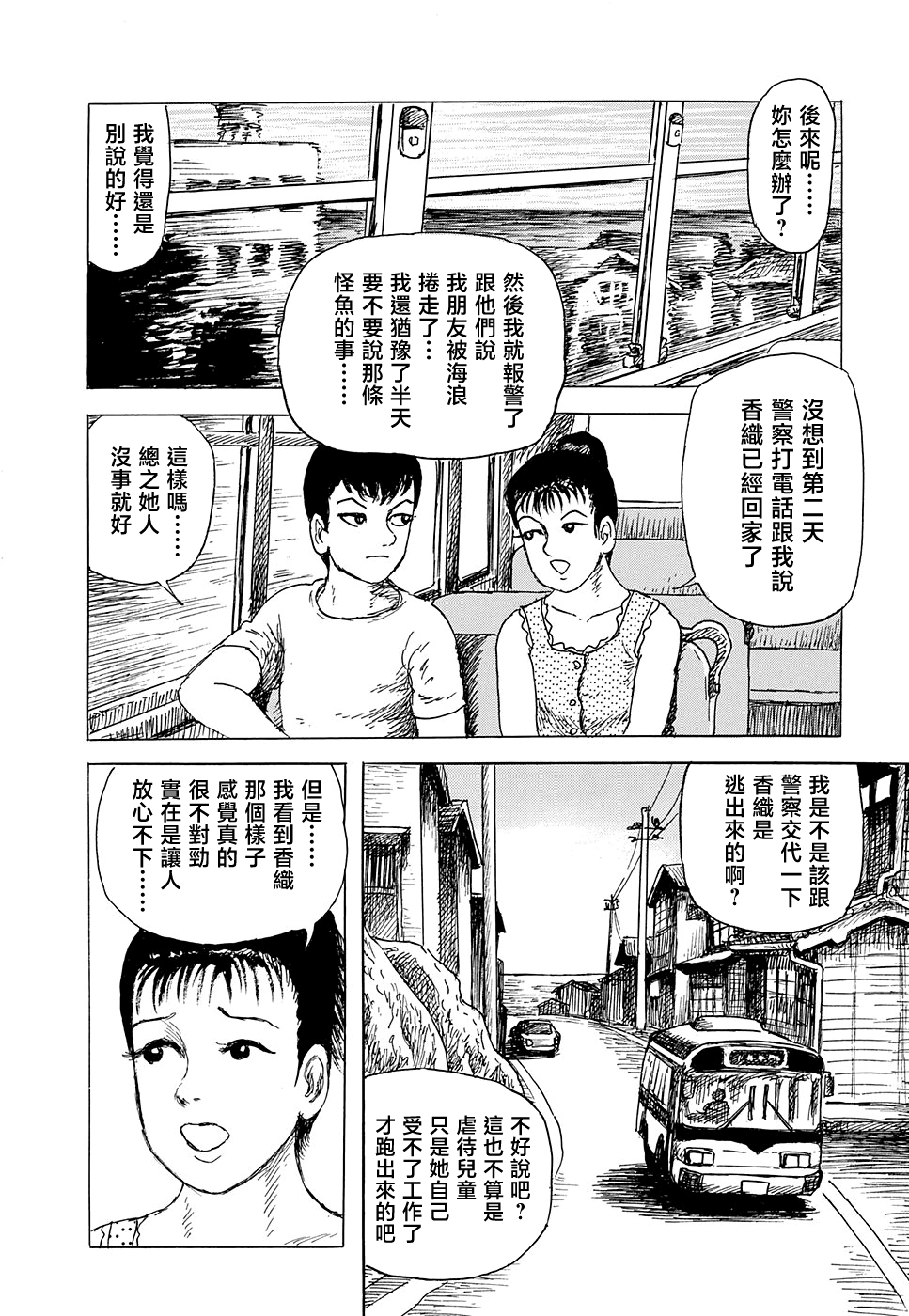 妖怪獵人 - 第32話(1/2) - 8