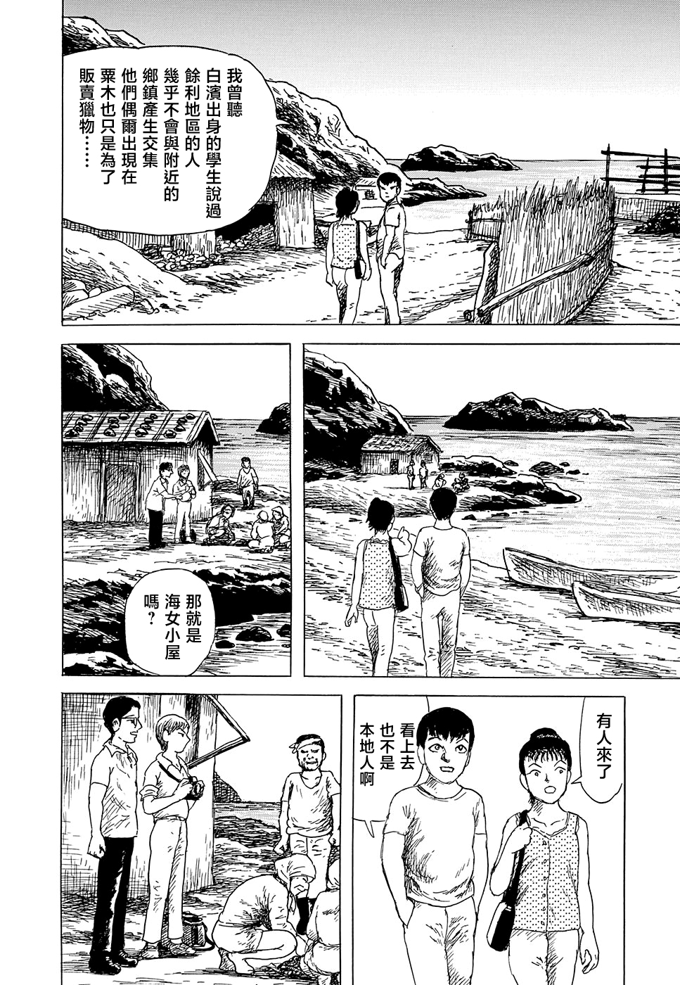 妖怪獵人 - 第32話(1/2) - 4