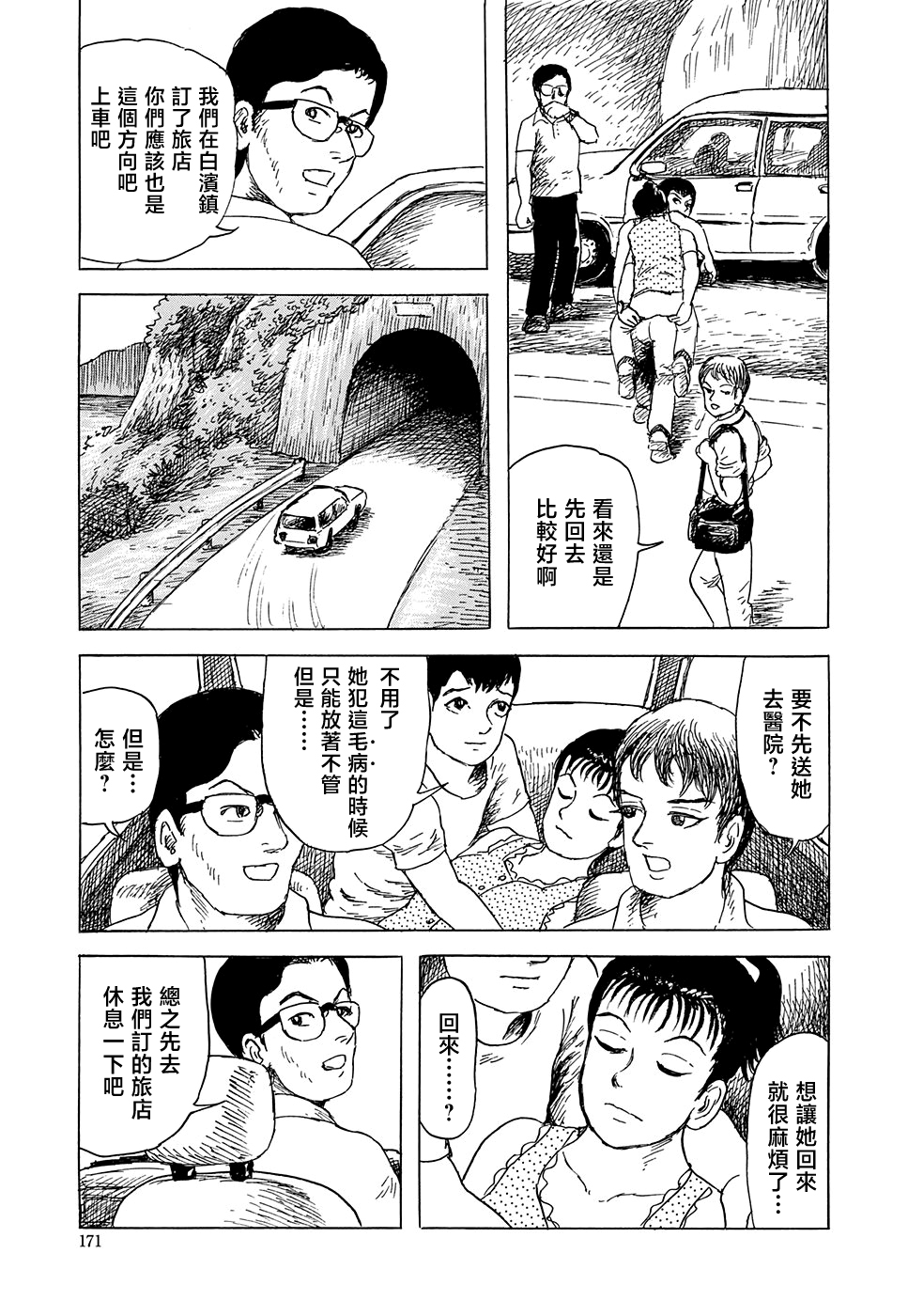 妖怪獵人 - 第32話(1/2) - 7