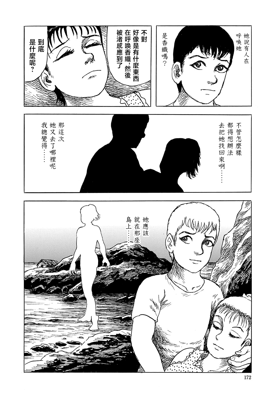 妖怪獵人 - 第32話(1/2) - 8