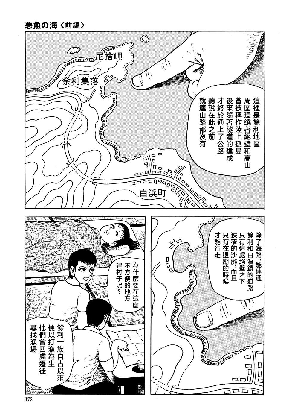 妖怪獵人 - 第32話(1/2) - 1