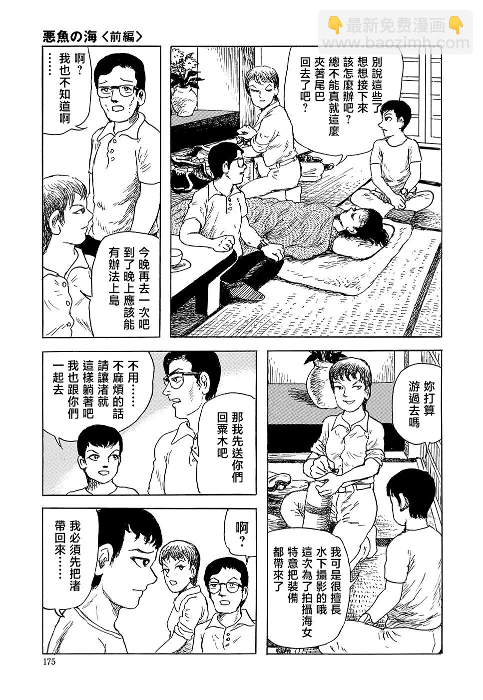 妖怪獵人 - 第32話(1/2) - 3