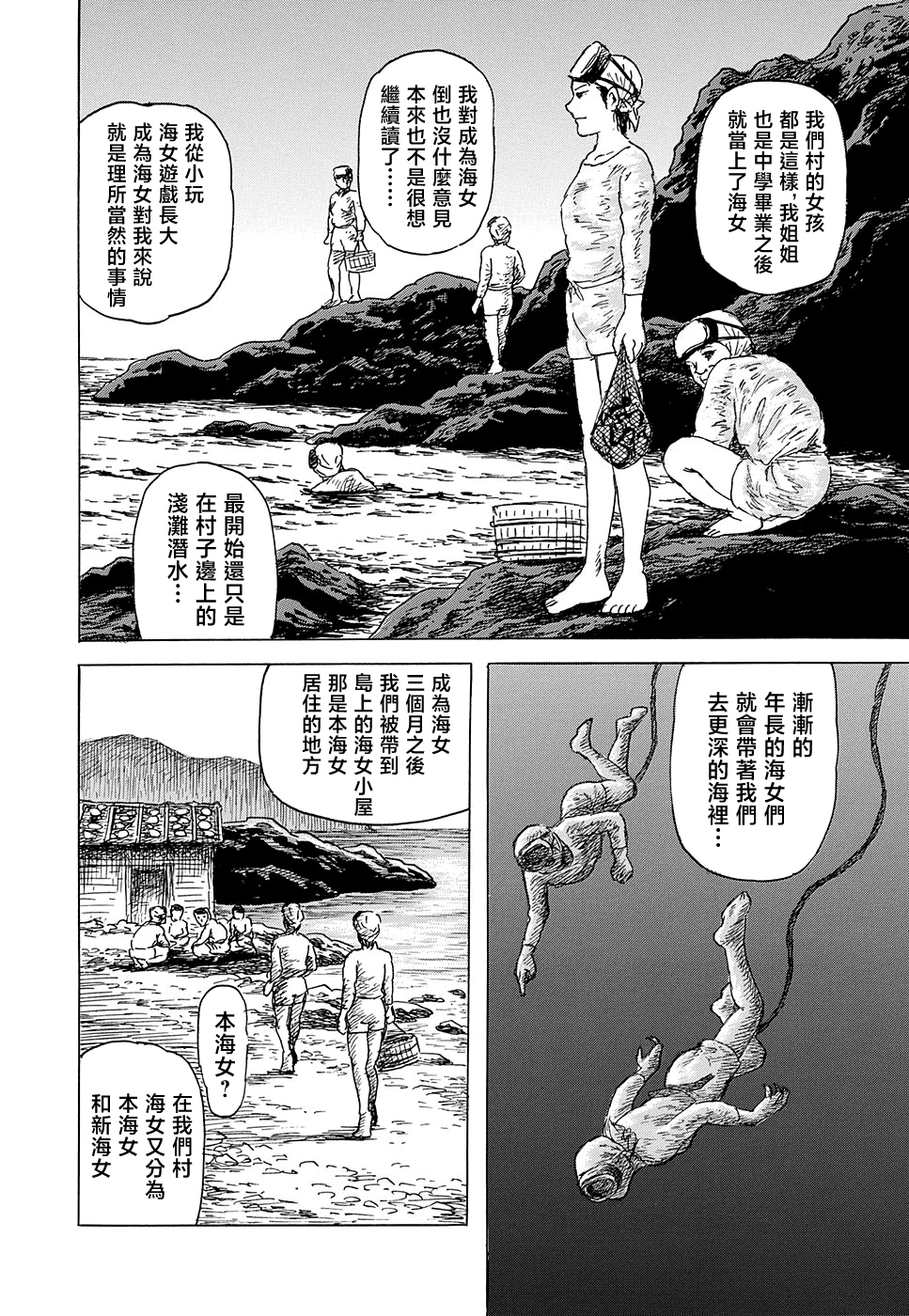 妖怪獵人 - 第32話(1/2) - 6