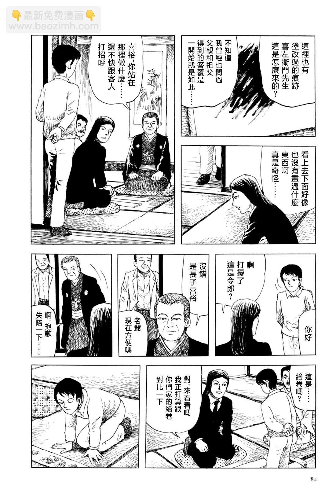 妖怪獵人 - 第34話 - 4