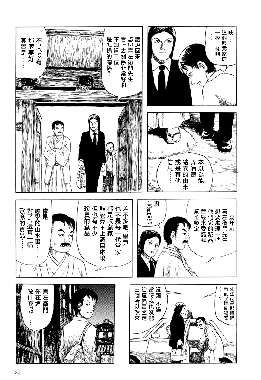 妖怪獵人 - 第34話 - 5