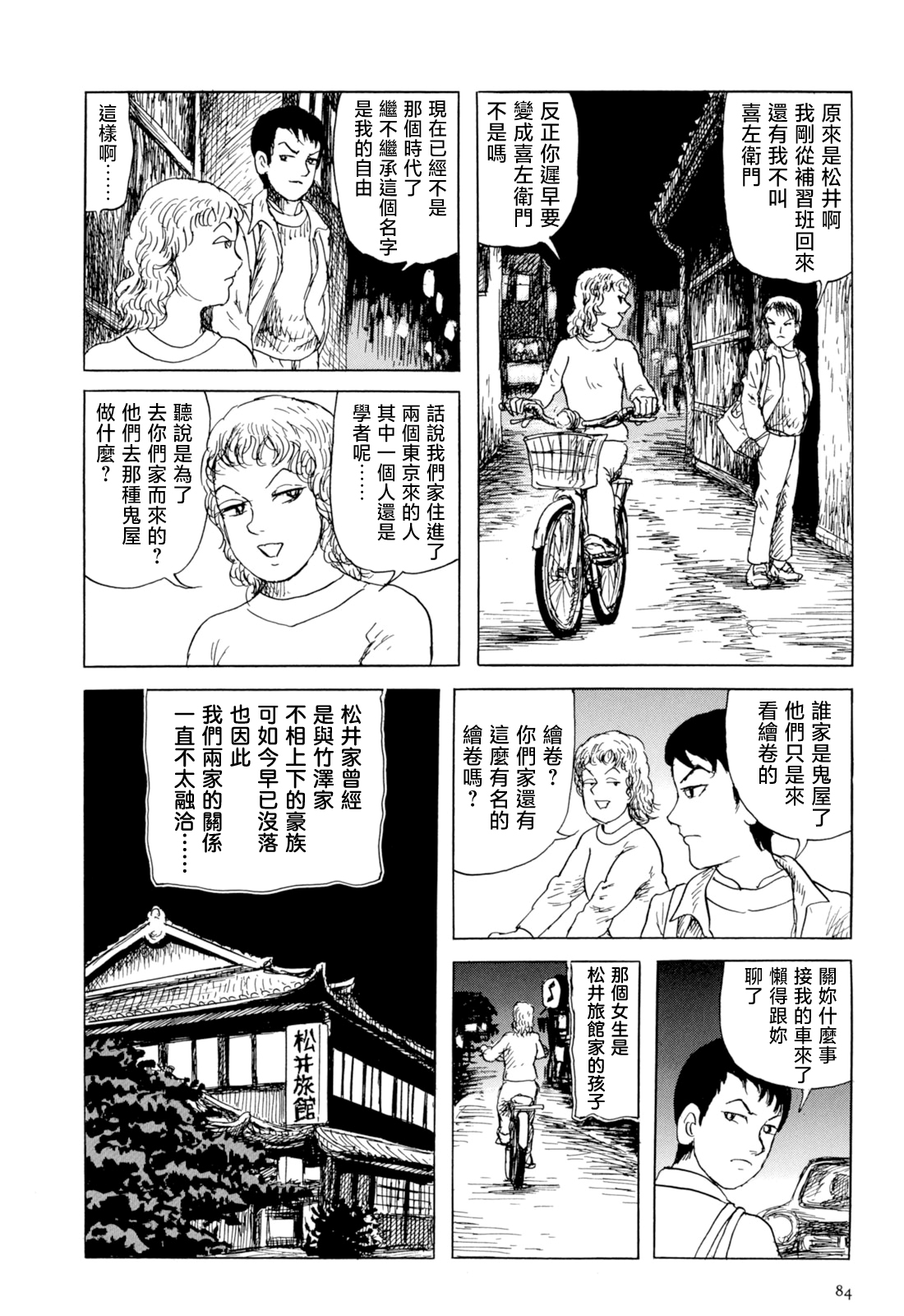 妖怪獵人 - 第34話 - 6