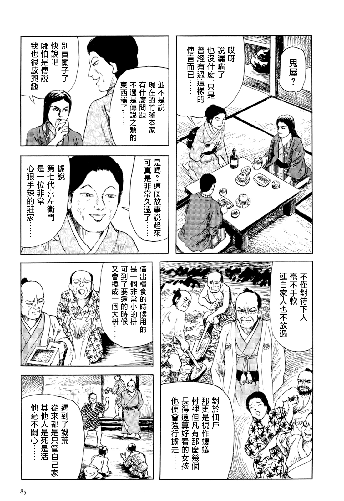 妖怪獵人 - 第34話 - 1