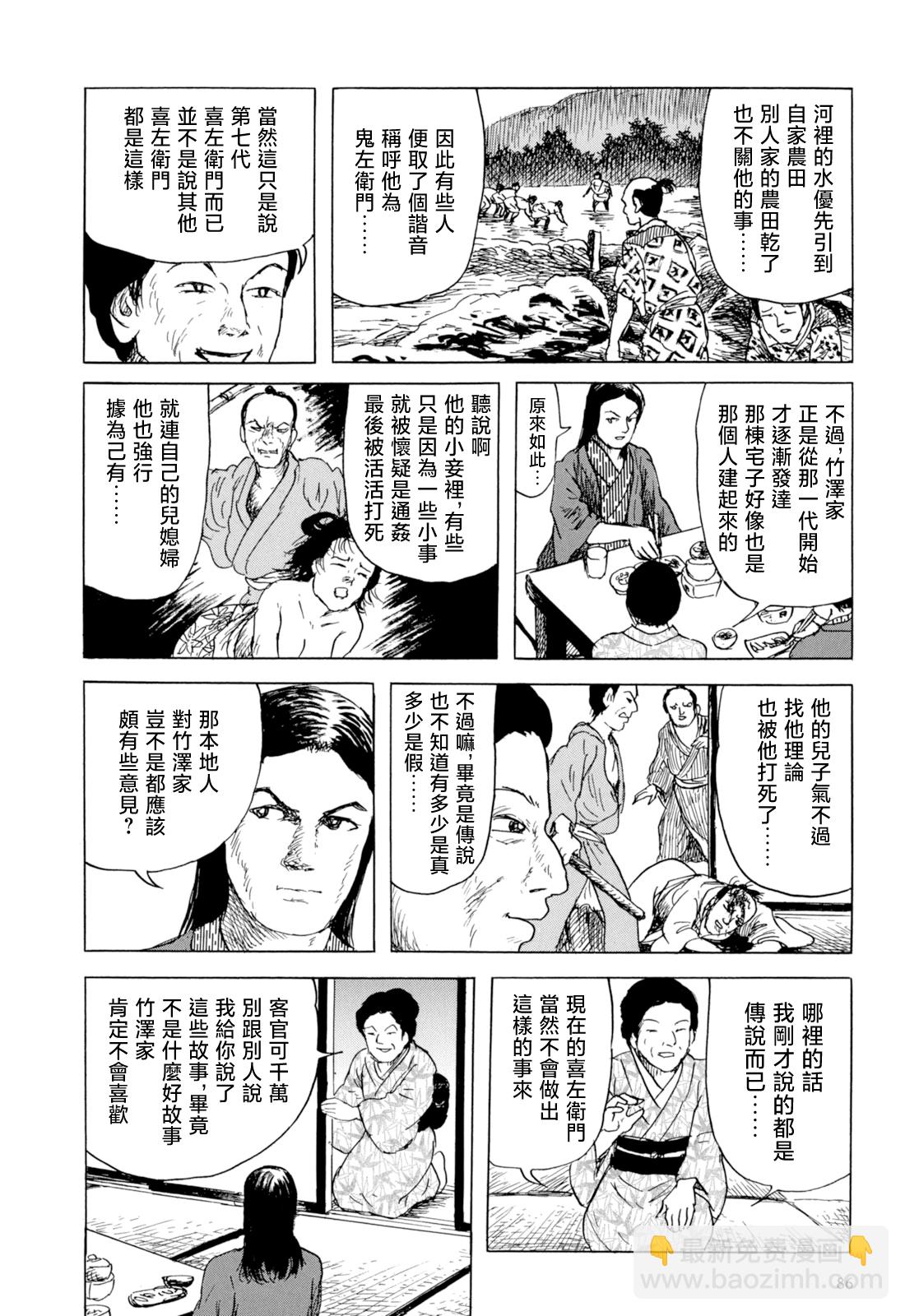妖怪獵人 - 第34話 - 2