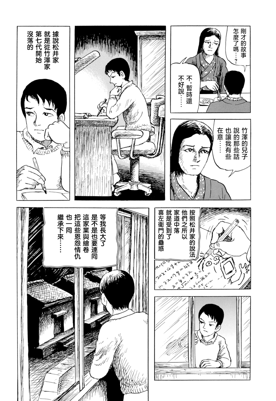 妖怪獵人 - 第34話 - 3
