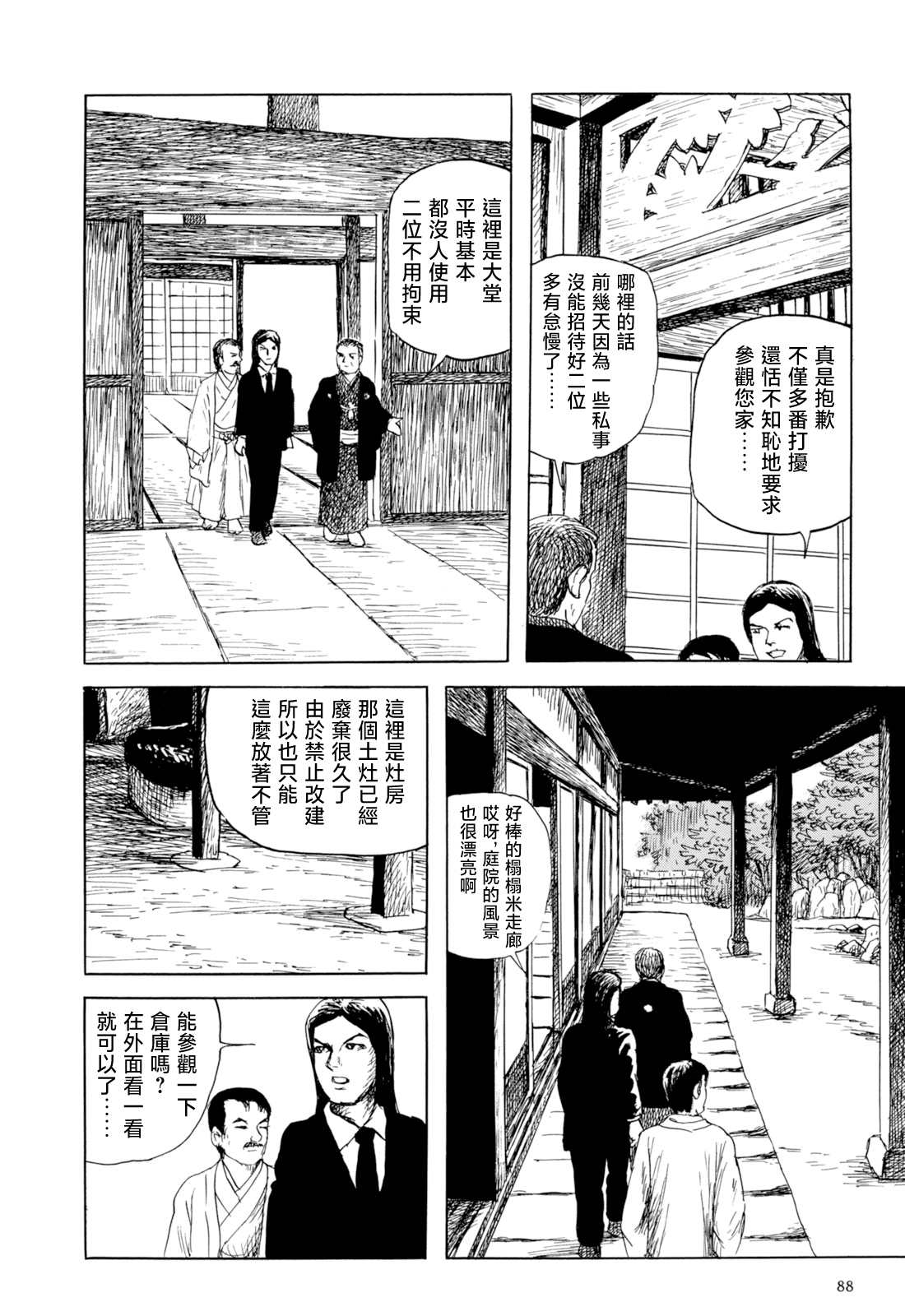 妖怪獵人 - 第34話 - 4