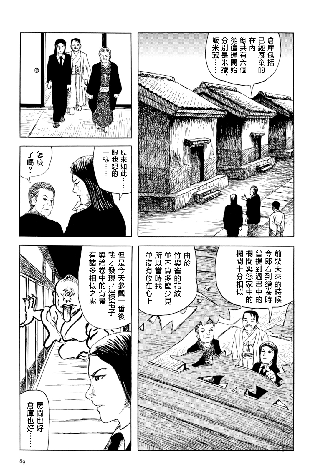 妖怪獵人 - 第34話 - 5