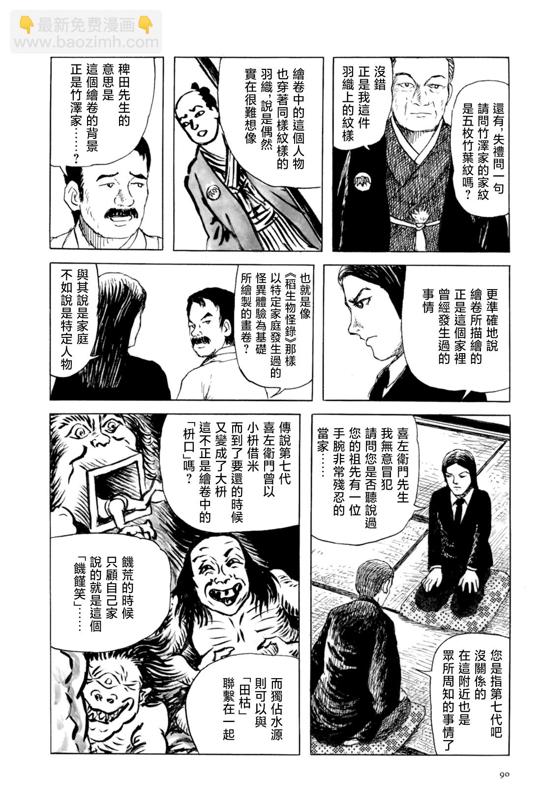 妖怪獵人 - 第34話 - 6