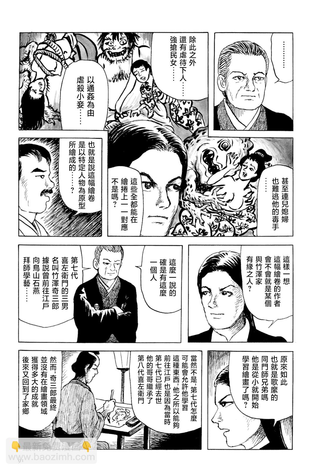 妖怪獵人 - 第34話 - 1