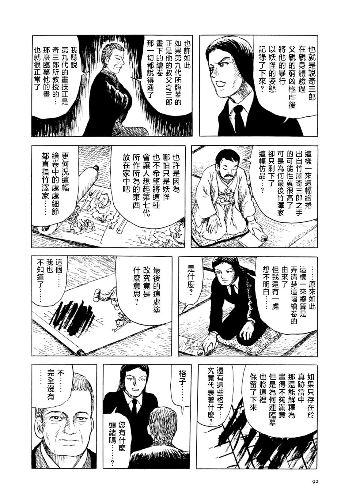 妖怪獵人 - 第34話 - 2