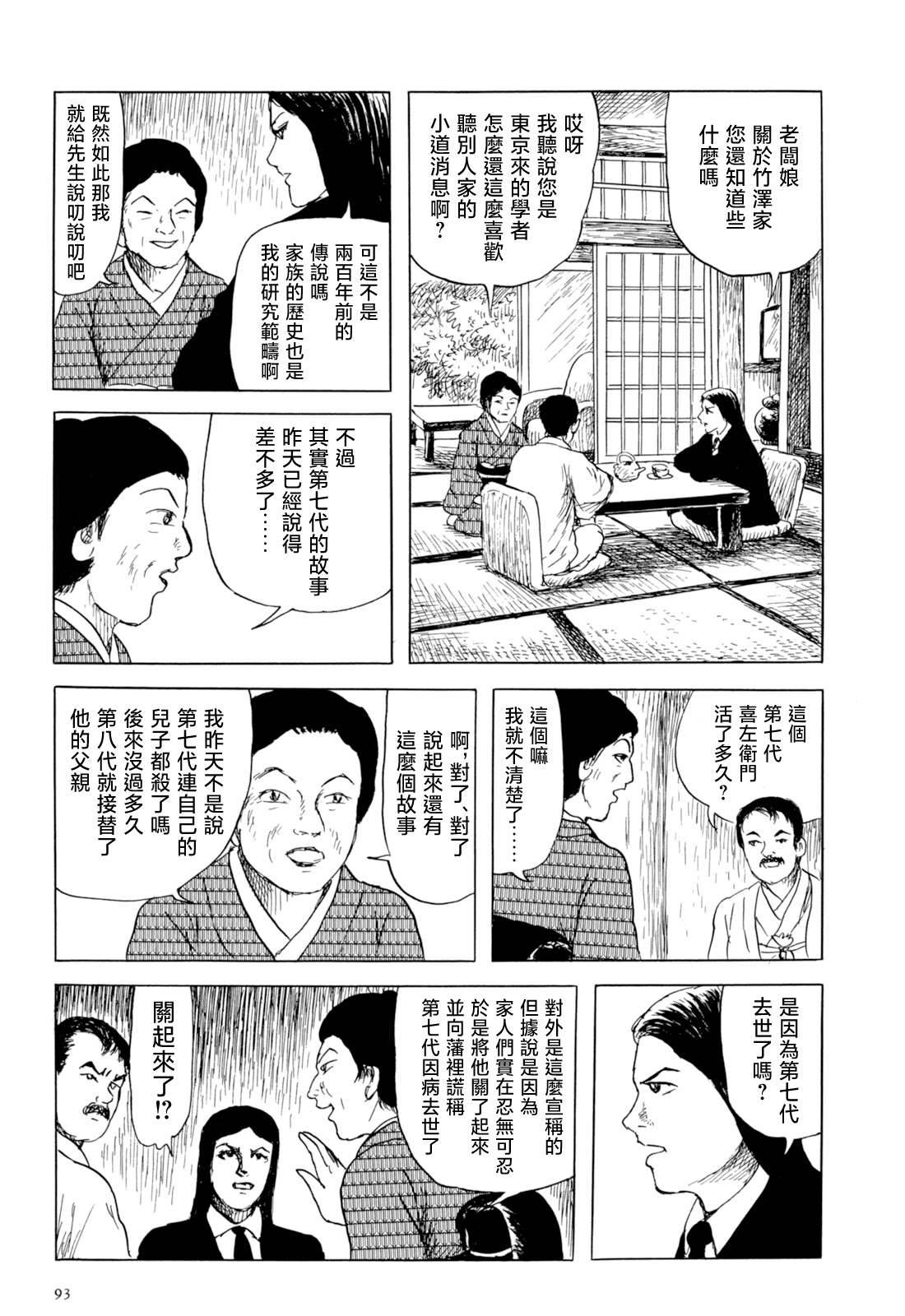 妖怪獵人 - 第34話 - 3