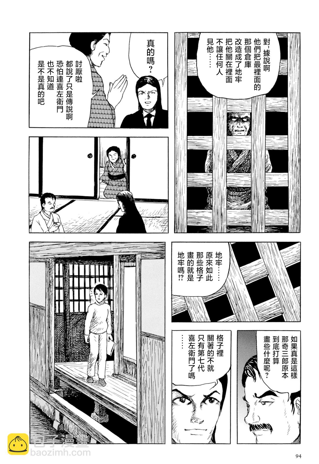 妖怪獵人 - 第34話 - 4