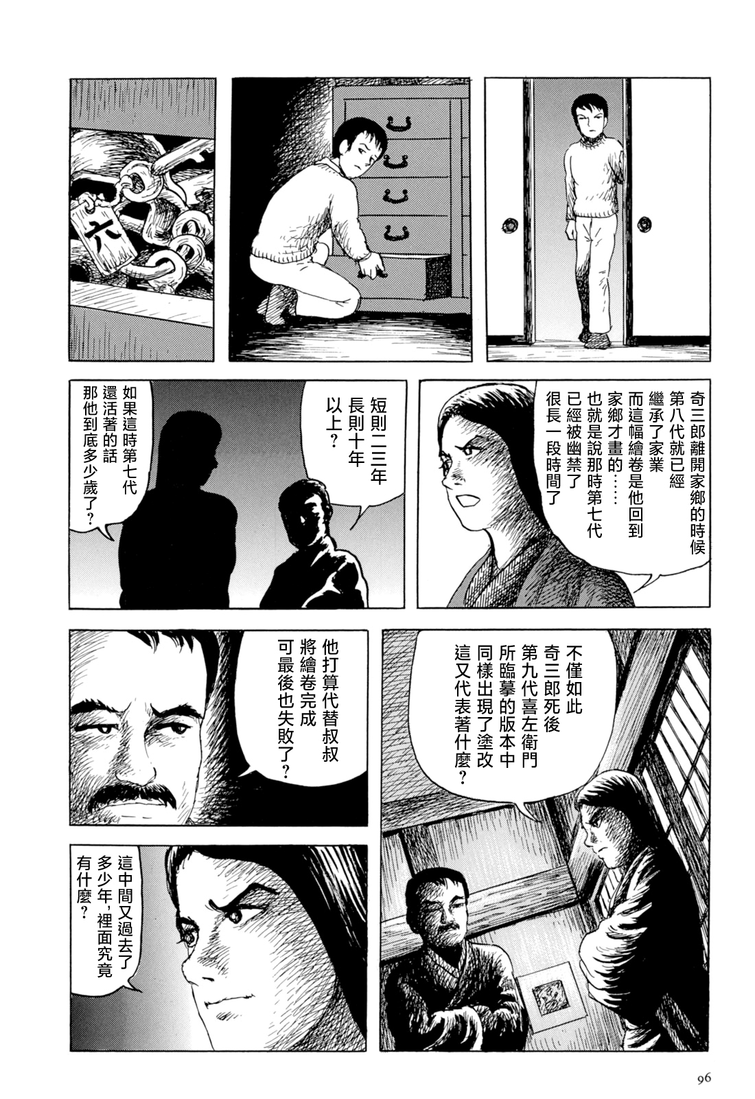 妖怪獵人 - 第34話 - 6
