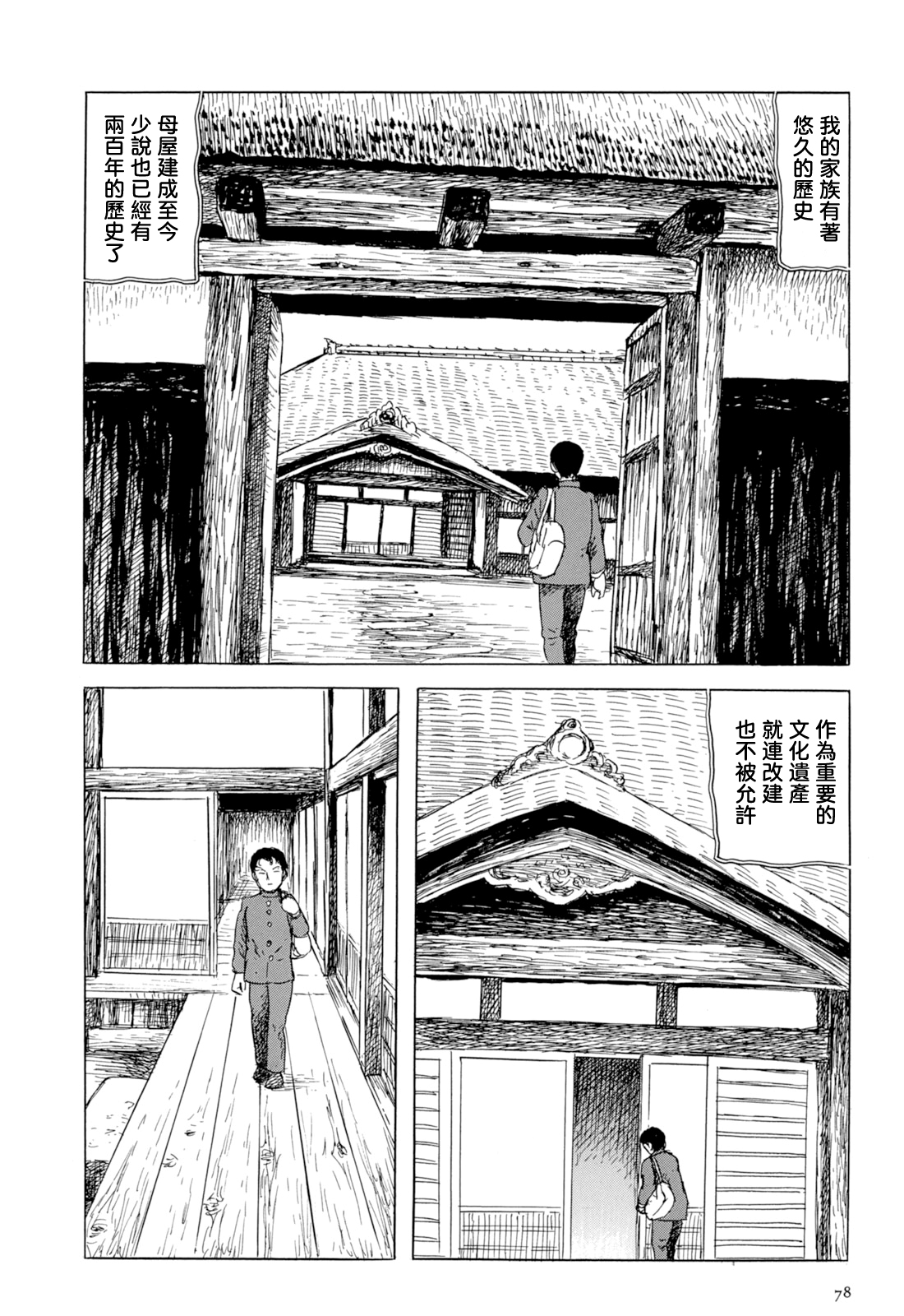 妖怪獵人 - 第34話 - 6