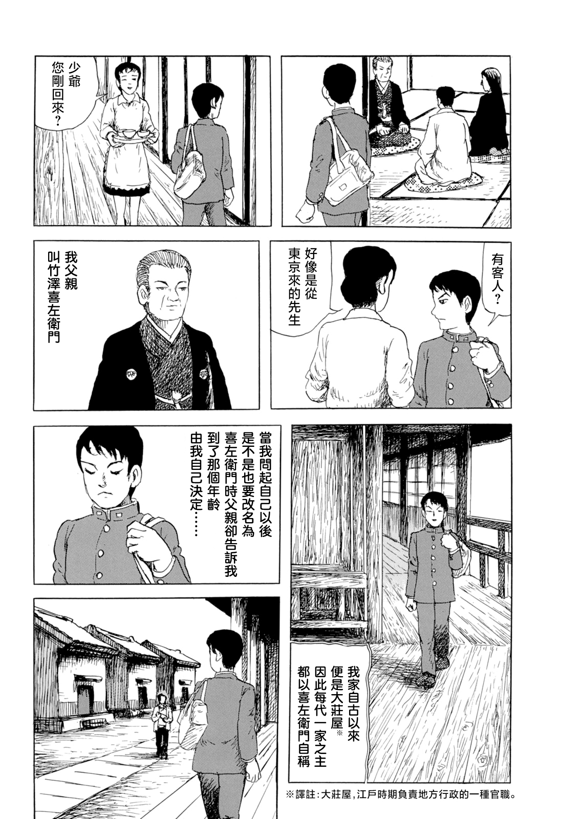 妖怪獵人 - 第34話 - 1