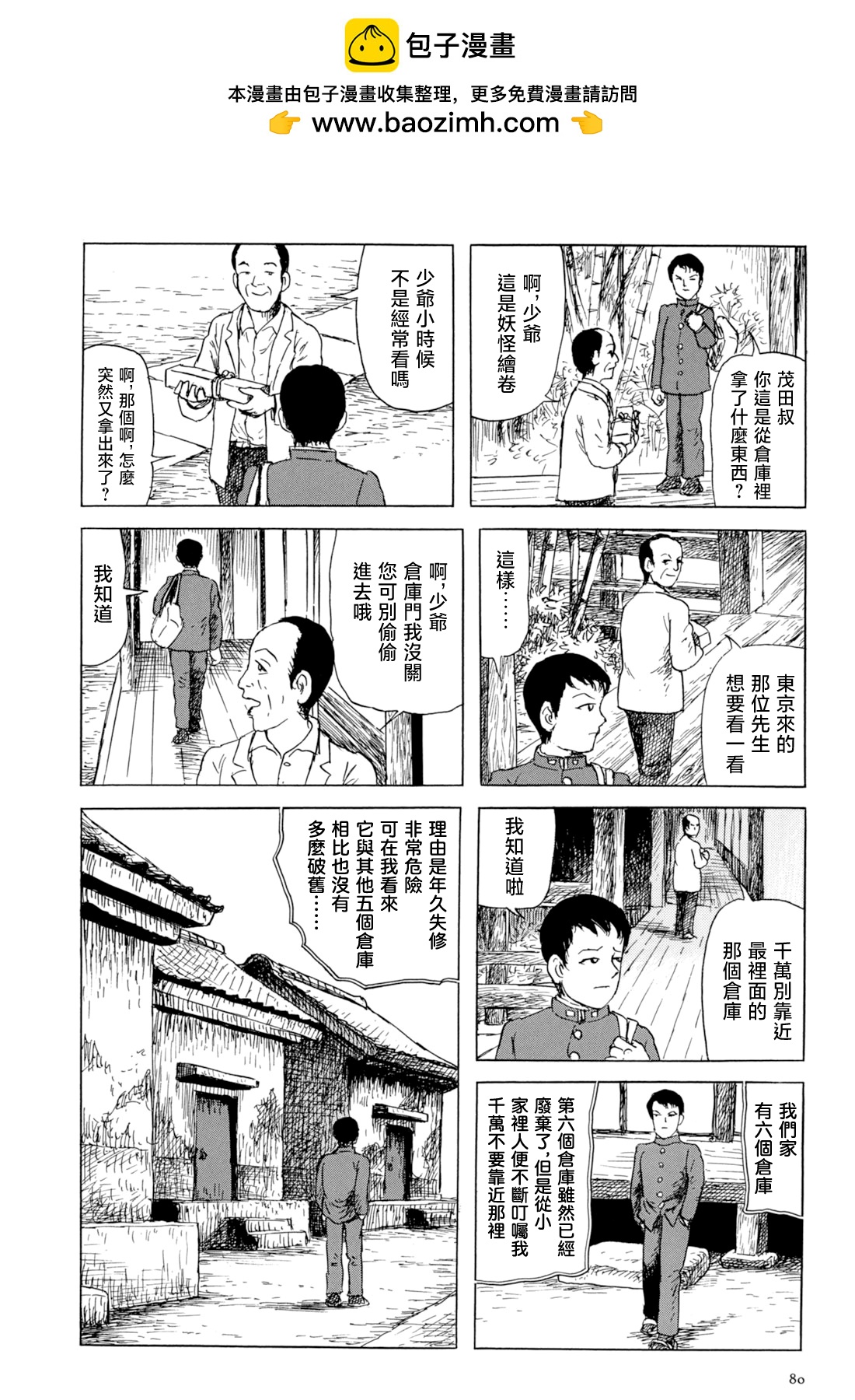 妖怪獵人 - 第34話 - 2