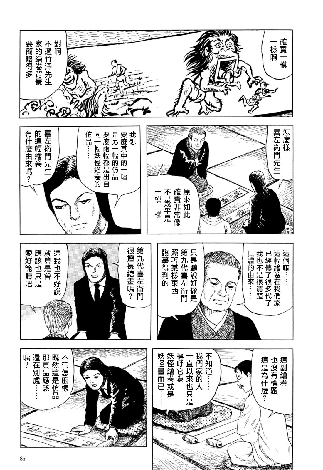 妖怪獵人 - 第34話 - 3