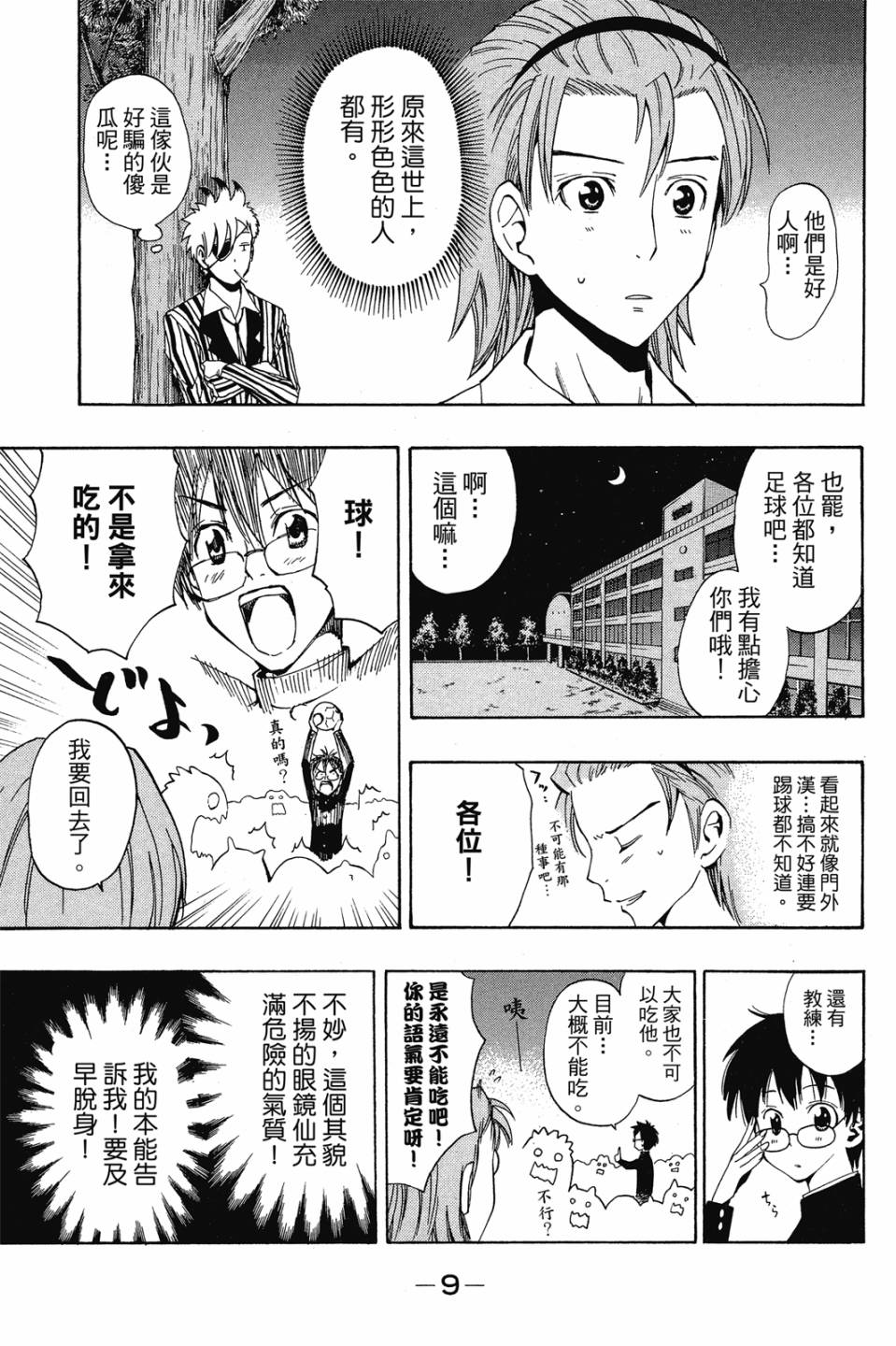妖怪醫生 - 新04卷(1/4) - 2