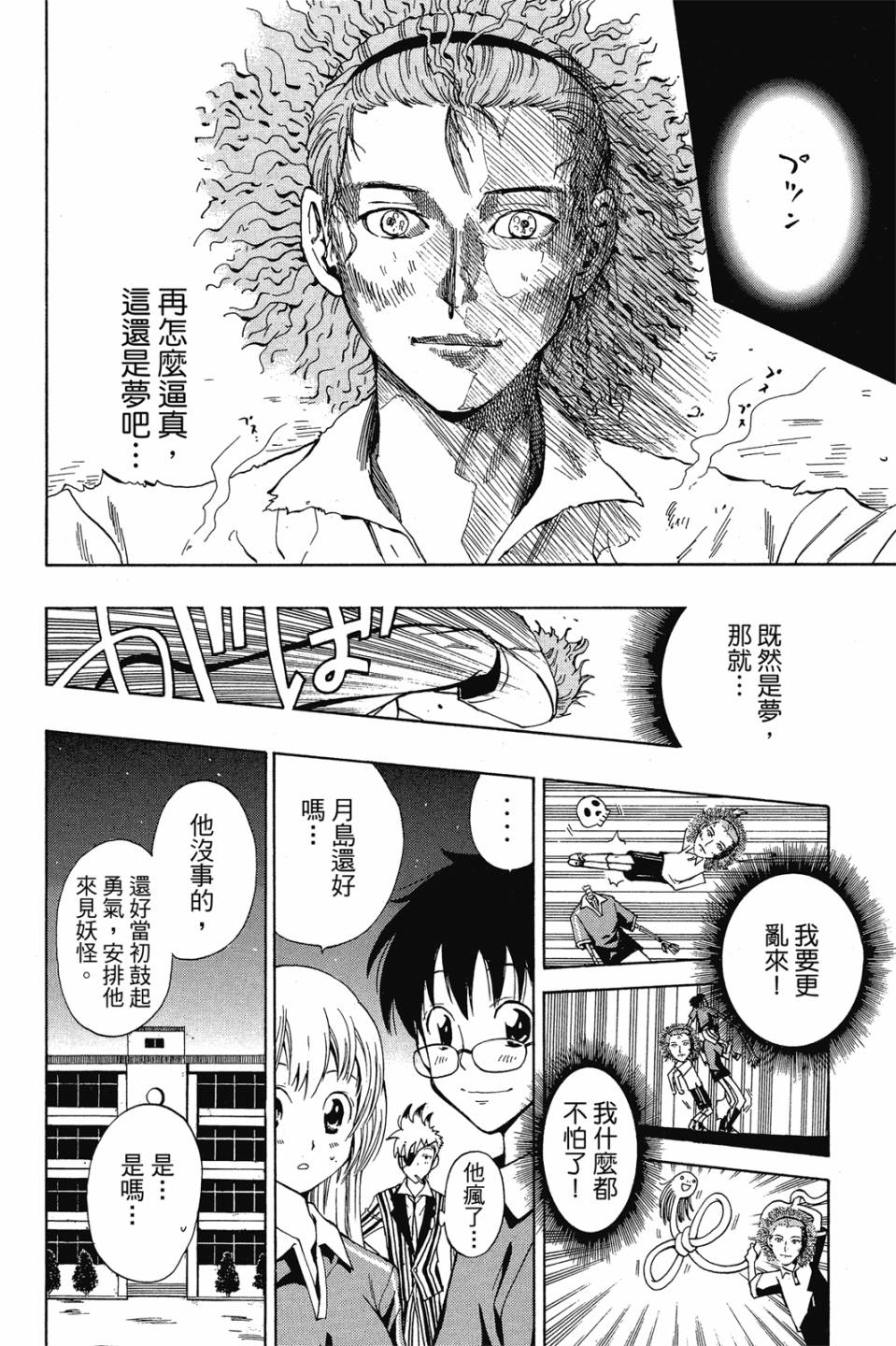 妖怪醫生 - 新04卷(1/4) - 1