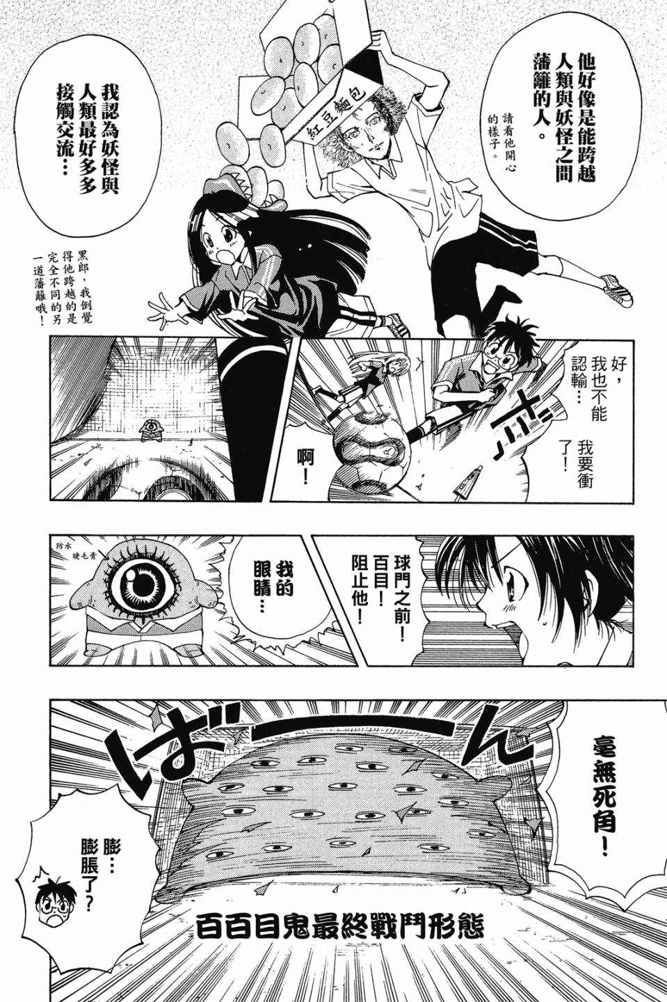 妖怪醫生 - 新04卷(1/4) - 2