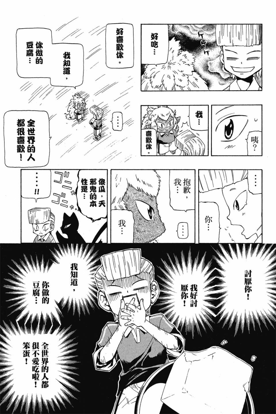 妖怪醫生 - 新04卷(1/4) - 4