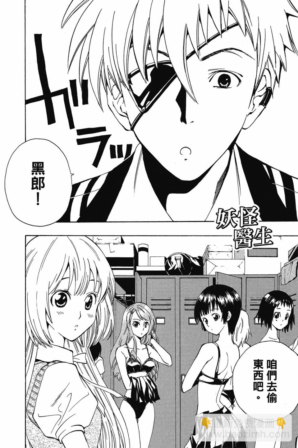 妖怪醫生 - 新04卷(1/4) - 8