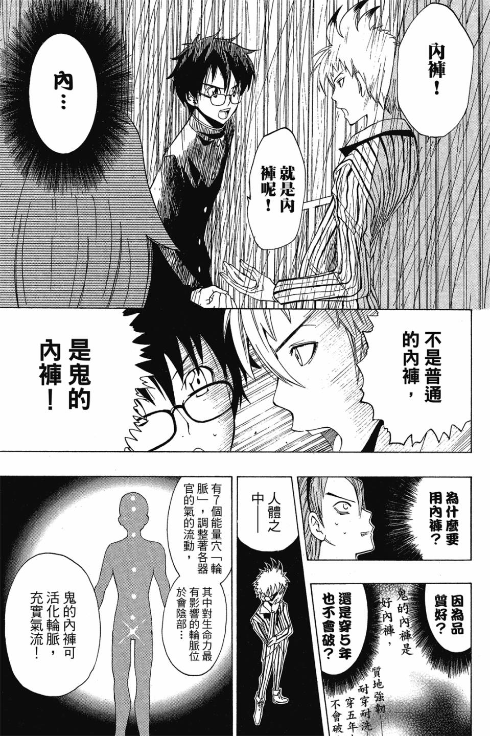 妖怪醫生 - 新04卷(1/4) - 4