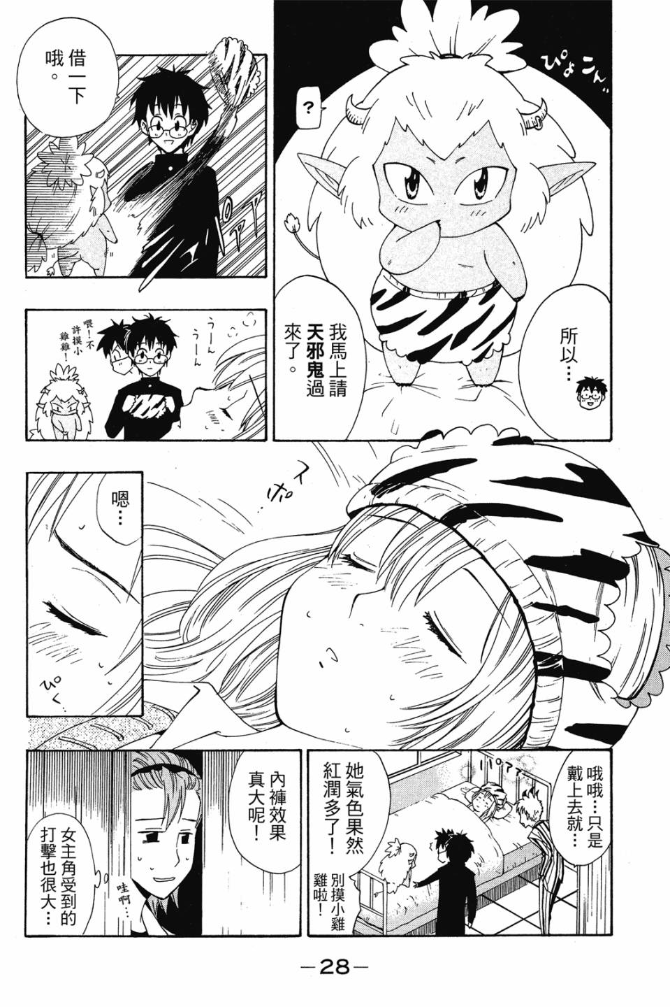 妖怪醫生 - 新04卷(1/4) - 5