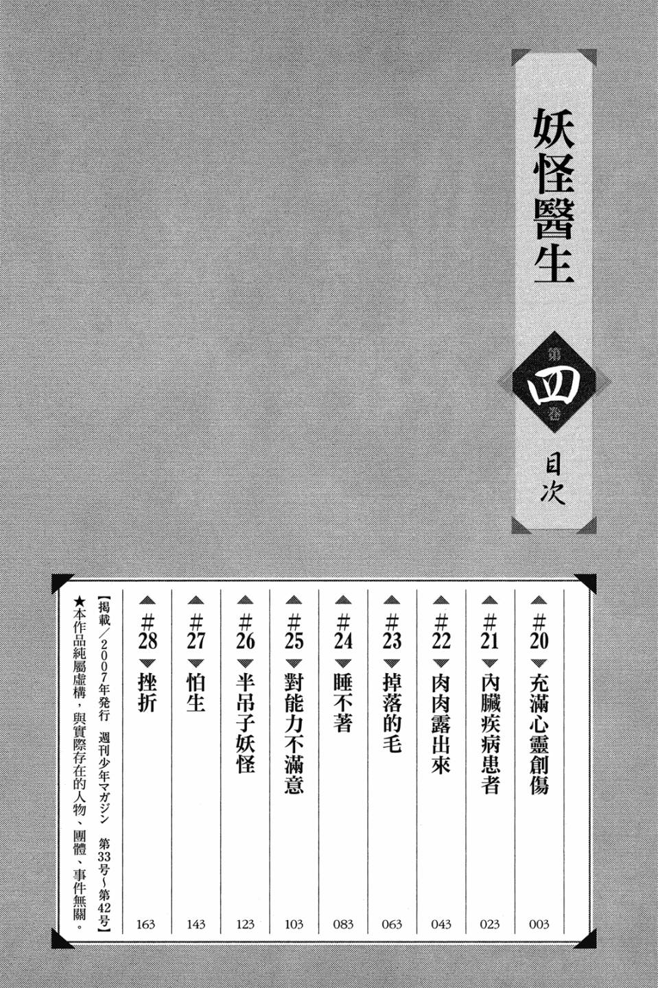 妖怪醫生 - 新04卷(1/4) - 3
