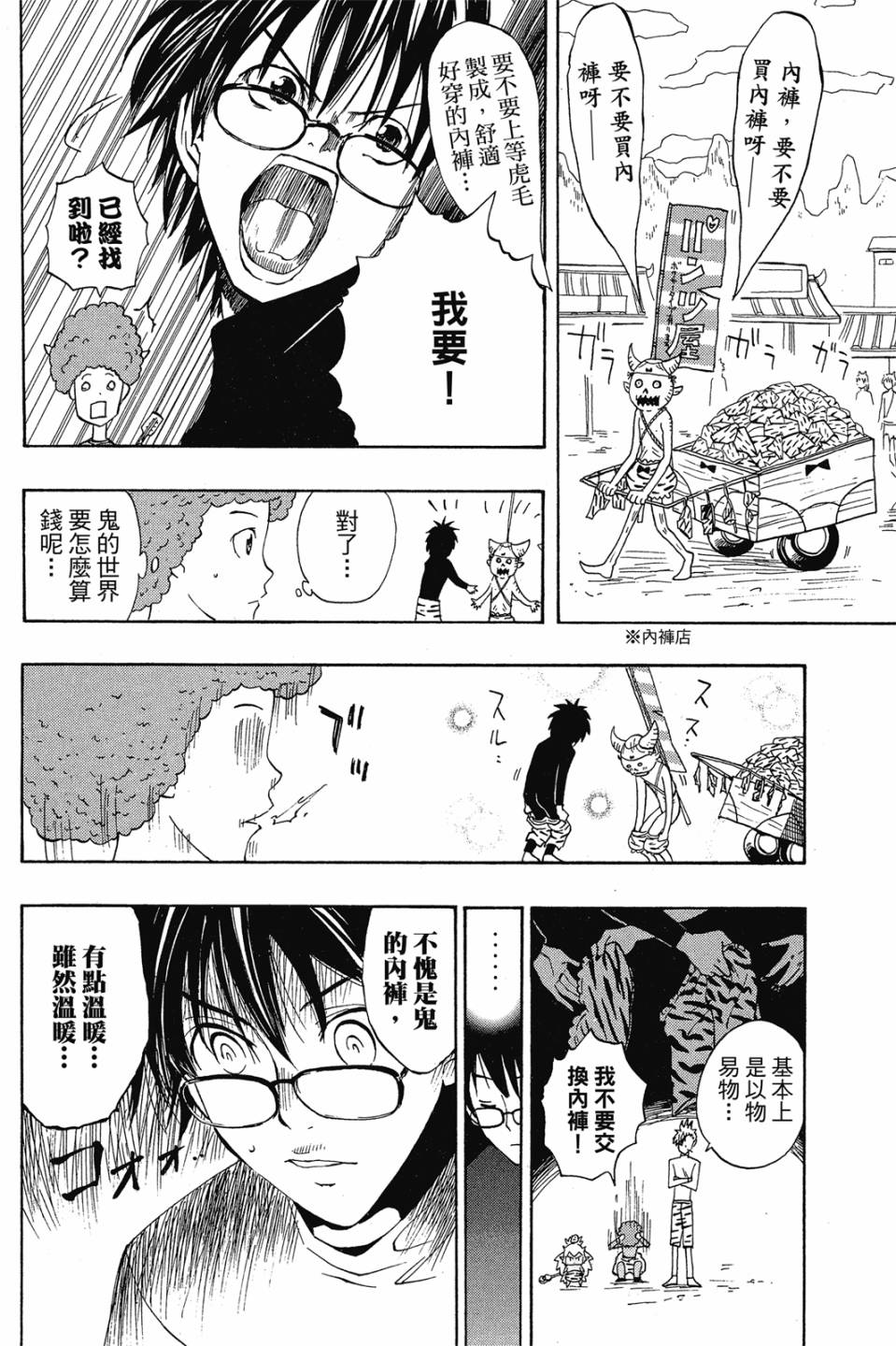妖怪醫生 - 新04卷(1/4) - 3